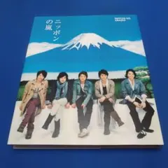 2026年最新】ニッポンの嵐の人気アイテム - メルカリ
