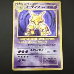 2026年最新】フーディン 旧裏の人気アイテム - メルカリ