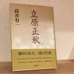 2026年最新】立原正秋の人気アイテム - メルカリ