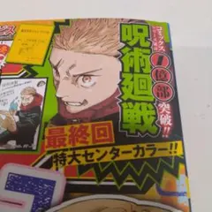 2026年最新】ジャンプ 呪術廻戦 最終話の人気アイテム - メルカリ