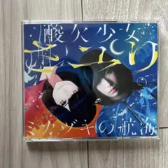 2026年最新】ミカヅキの航海の人気アイテム - メルカリ