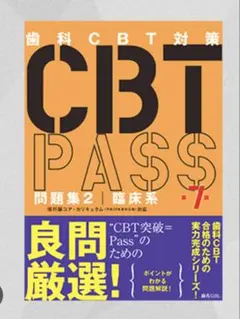 2026年最新】cbt 歯科 模試の人気アイテム - メルカリ