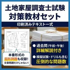2026年最新】土地家屋調査士 実戦答練の人気アイテム - メルカリ