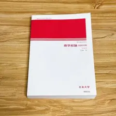 2026年最新】日本大学教科書の人気アイテム - メルカリ