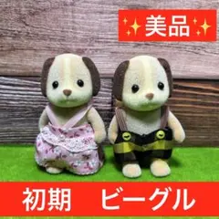 2026年最新】シルバニアファミリービーグルイヌの人気アイテム - メルカリ