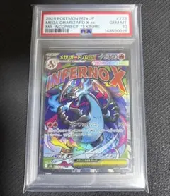 2026年最新】メガリザードンex psa10の人気アイテム - メルカリ