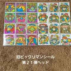 2026年最新】ビックリマン21弾の人気アイテム - メルカリ