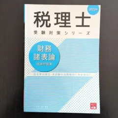 2026年最新】大原 財務諸表論 理論の人気アイテム - メルカリ