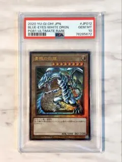 2026年最新】青眼の白龍 初期 psa10の人気アイテム - メルカリ