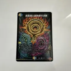 2026年最新】真気楼と誠偽感の決断の人気アイテム - メルカリ