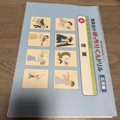 2026年最新】ばっちりくんドリル 応用編 裁断済の人気アイテム - メルカリ