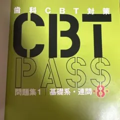 2026年最新】cbt pass 第7版の人気アイテム - メルカリ