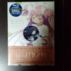 2026年最新】劇場版 魔法少女まどか☆マギカ [前編]始まりの物語/[後編