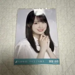 2026年最新】賀喜遥香 生写真の人気アイテム - メルカリ