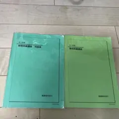 2026年最新】鉄緑会 物理発展講座問題集の人気アイテム - メルカリ