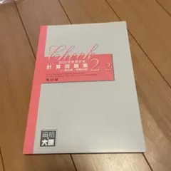 2026年最新】大原 税理士 簿記論の人気アイテム - メルカリ