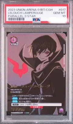 2026年最新】ユニオンアリーナ psa10 ルルーシュの人気アイテム - メルカリ