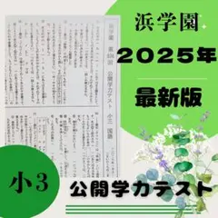 2026年最新】浜学園 テキストの人気アイテム - メルカリ