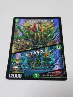 2026年最新】地龍仙ロマネアースの人気アイテム - メルカリ