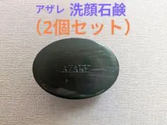 2026年最新】アザレ 石鹸の人気アイテム - メルカリ