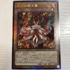 2026年最新】倶利伽羅天童 シークレットの人気アイテム - メルカリ