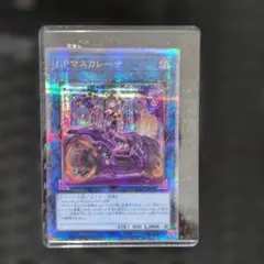 2026年最新】マスカレーナ 絵違い 25thの人気アイテム - メルカリ