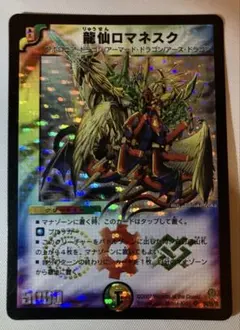 2026年最新】龍仙ロマネスクの人気アイテム - メルカリ