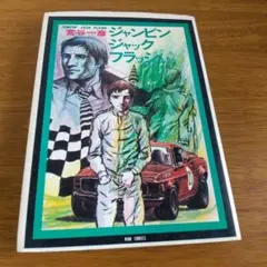 2026年最新】宮谷一彦の人気アイテム - メルカリ