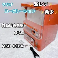 2026年最新】MASAO MSO-016の人気アイテム - メルカリ