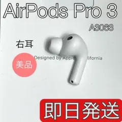 2026年最新】airpods 右耳 第3世代の人気アイテム - メルカリ