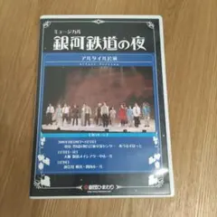 2026年最新】銀河鉄道の夜 dvdの人気アイテム - メルカリ