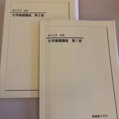 2026年最新】鉄緑会高2化学の人気アイテム - メルカリ