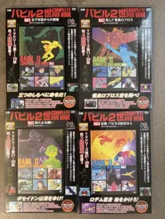2026年最新】バビル2世dvdの人気アイテム - メルカリ