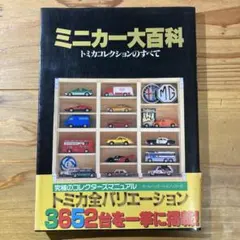 2026年最新】トミカ大百科の人気アイテム - メルカリ