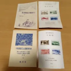 2026年最新】十和田 国立公園 切手の人気アイテム - メルカリ