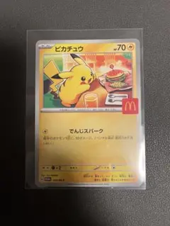 2026年最新】ハッピーセット ピカチュウの人気アイテム - メルカリ