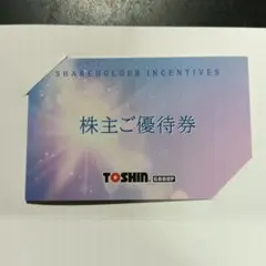 2026年最新】トーシン 優待の人気アイテム - メルカリ