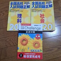 2026年最新】全国高校入試問題正解 2020の人気アイテム - メルカリ