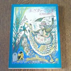 2026年最新】まざあ・ぐうすの人気アイテム - メルカリ