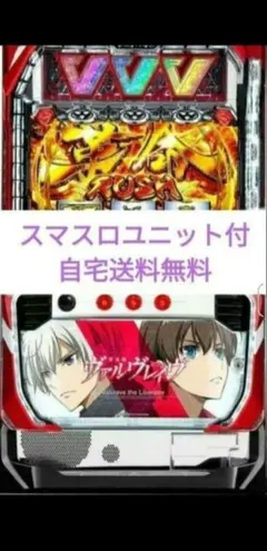2026年最新】スマスロ ヴァルヴレイヴ 実機の人気アイテム - メルカリ