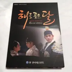 2026年最新】太陽を抱く月dvdの人気アイテム - メルカリ