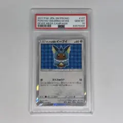 ポンチョを着たイーブイ: プロモ[SM-P 137] PSA10 - メルカリ