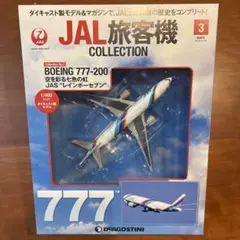 2026年最新】JAS 777 200の人気アイテム - メルカリ