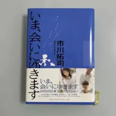 2026年最新】今会いにゆきますの人気アイテム - メルカリ