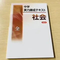 2026年最新】練成テキスト 算数の人気アイテム - メルカリ