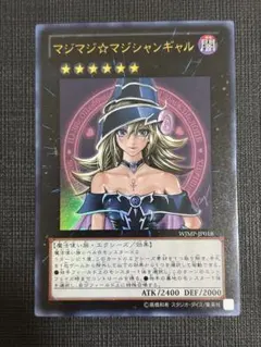 2026年最新】マジマジ☆マジシャンギャルの人気アイテム - メルカリ