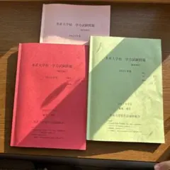 2026年最新】水産大 過去問の人気アイテム - メルカリ