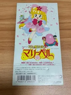 2026年最新】花の魔法使いマリーベルの人気アイテム - メルカリ