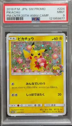 2026年最新】ピカチュウ みんなでいわう psa10の人気アイテム - メルカリ