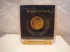 2026年最新】1979 国際児童年の人気アイテム - メルカリ